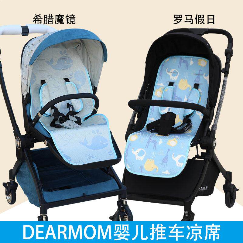适DearMom罗马假日A12婴儿推车凉席A7promax希腊魔镜遛娃神器凉席