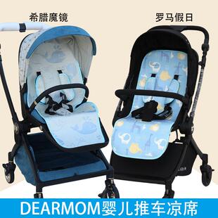 适DearMom罗马假日A12婴儿推车凉席A7promax希腊魔镜遛娃神器凉席
