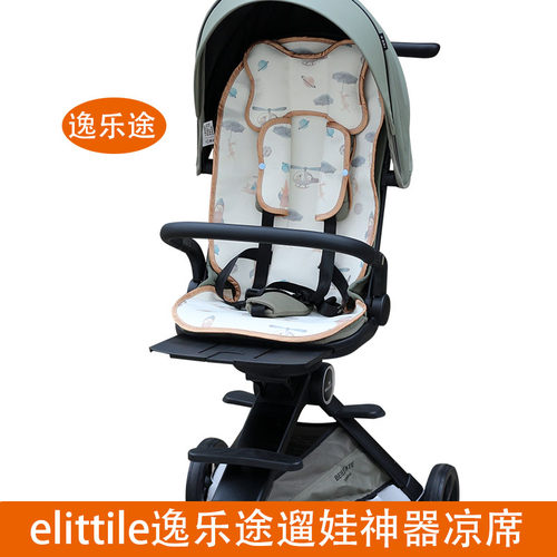 elittile逸乐途婴儿溜娃神器凉席