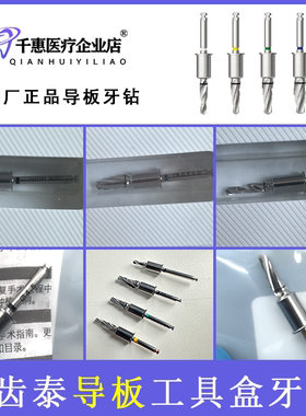 奥齿泰数字化导板工具盒OSSTEM导板种植手术钻 牙科专用