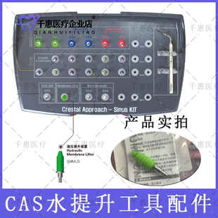 奥齿泰cas上颌窦内提升注水头 水压头高温消毒