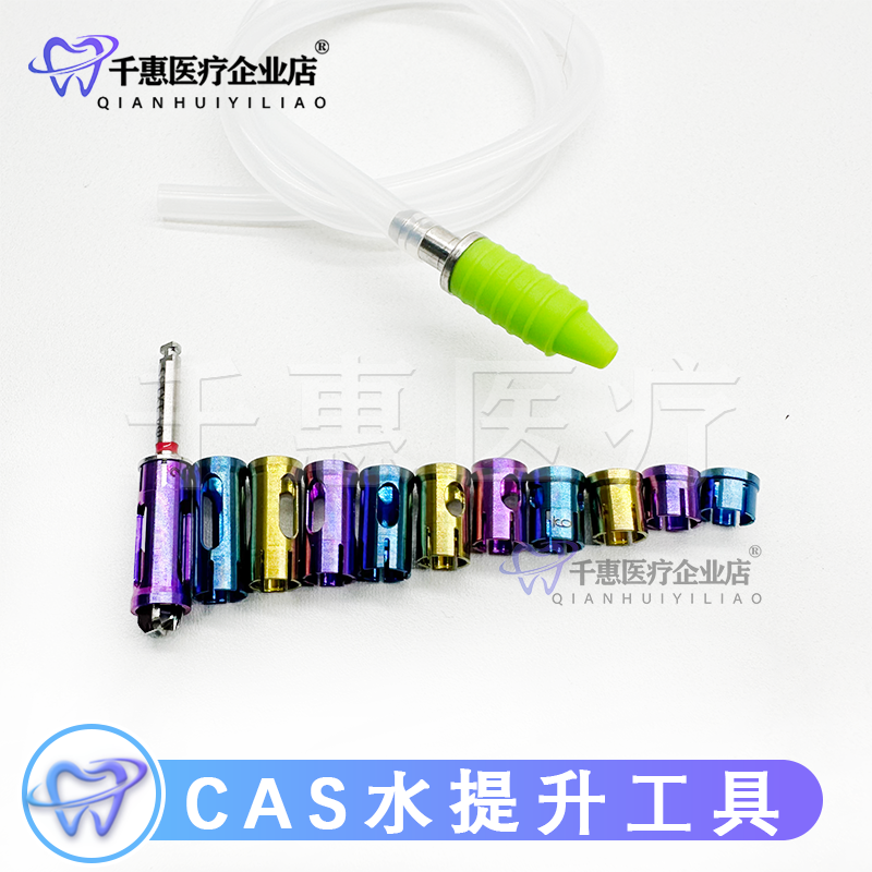 奥齿泰上颌窦内提升CAS组件