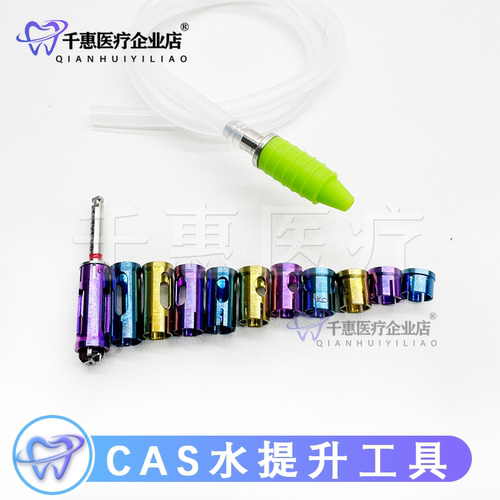 奥齿泰上颌窦内提升CAS组件