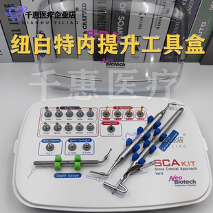 纽白特上颌窦内提升工具盒 纽白特种植工具盒原厂正品顺丰包邮