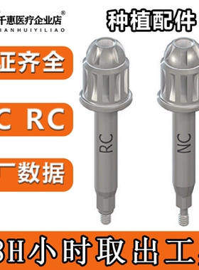 牙科48h小时取出器适配器螺丝刀原厂数据第三方产品60331-1配件