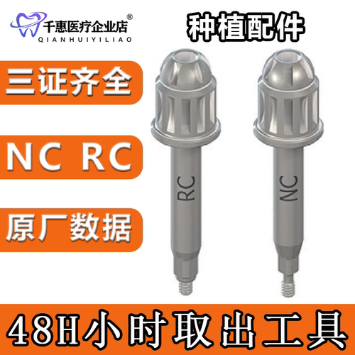 齿科取出工具盒NC-RC取出器48h