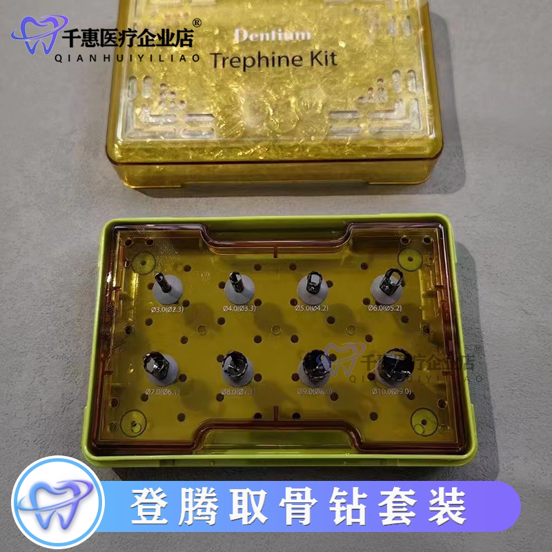 正品韩国登腾种植器械套装牙科种植取骨钻手术盒骨增量自体取骨钻
