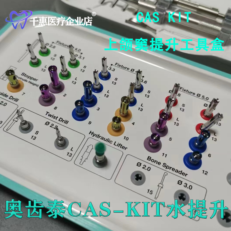 奥齿泰种植水提升工具盒