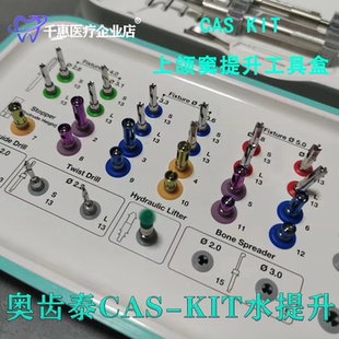 奥齿泰种植水提升工具盒内提上颌窦水压提升工具盒内提升工具