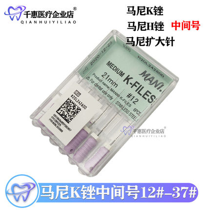 正品进口马尼根管锉H锉 K锉 R锉 扩大针手用大锥度中间号