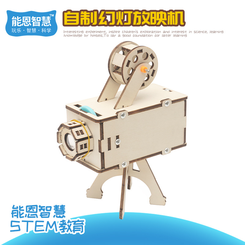 儿童diy益智玩具科学实验科技制作发明手工拼装幻灯片电影放映机