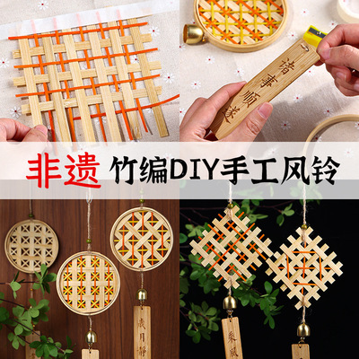 竹编风铃非遗diy手工材料包亲子团建沙龙活动铃铛挂饰妇女节礼物
