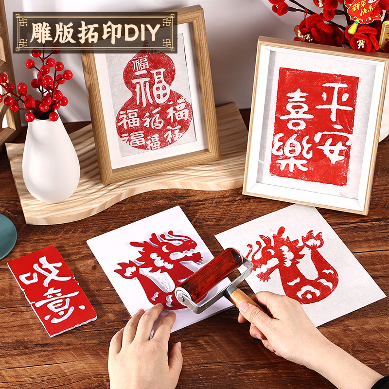 蛇年雕版年画拓印材料包diy版画新年非遗儿童手工印刷模板印刷术