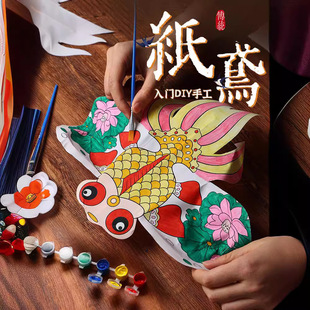 传统纸鸢diy风筝材料包金鱼涂鸦填色绘画儿童手工空白迷你小风筝