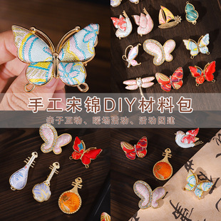 新中式宋锦diy胸针材料包配饰底胚配件布贴饰品高端暖场活动礼品