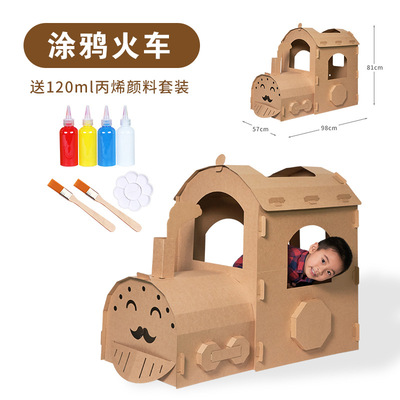 火车模型纸箱可穿戴儿童diy手工制作材料幼儿园纸盒涂鸦美术区角