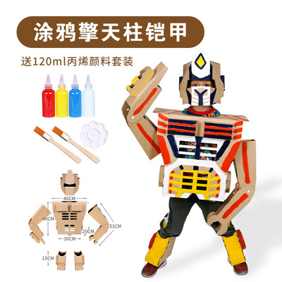 机器人盔甲纸箱可穿戴铠甲儿童手工diy制作材料包幼儿园美术区角