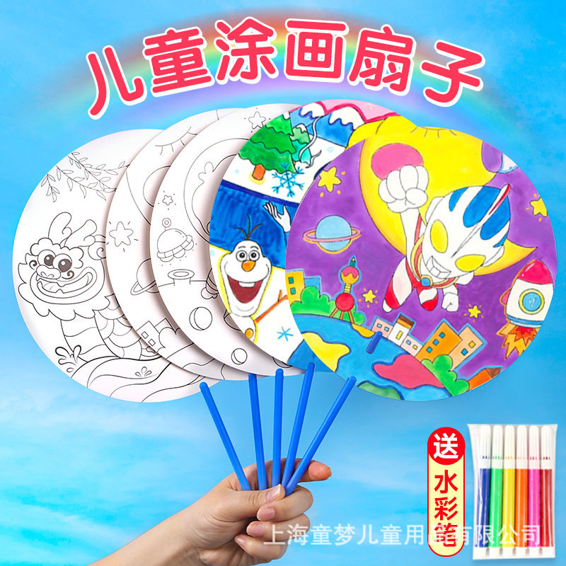 绘画扇子diy材料包儿童手工手绘画画空白团扇卡通涂色卡纸圆扇小