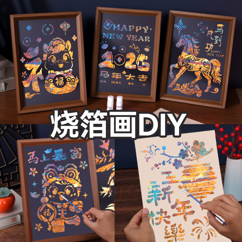 非遗烧箔画DIY手工材料包拓印金箔画新年手工暖场团建活动马年