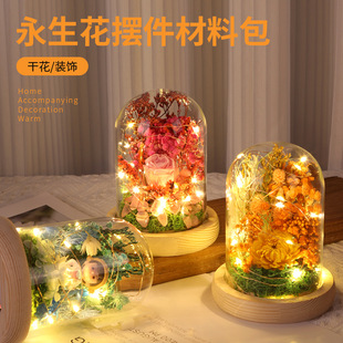 永生花diy手工材料玻璃罩干花装饰小夜灯新年生日礼物团建沙龙