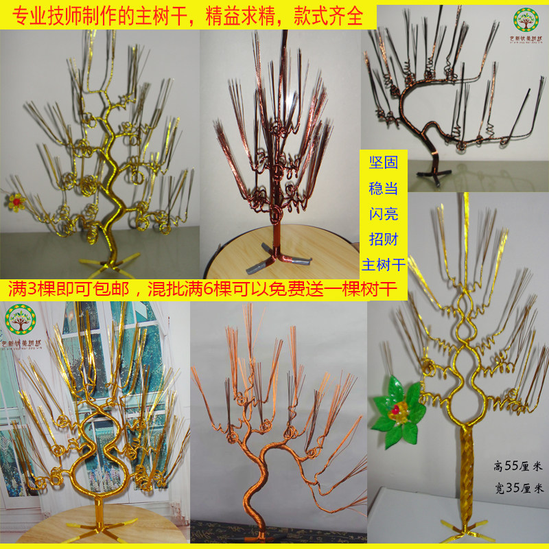 diy手工编织串珠摇钱发财树铁丝创意支架主树干花枝配饰摆件