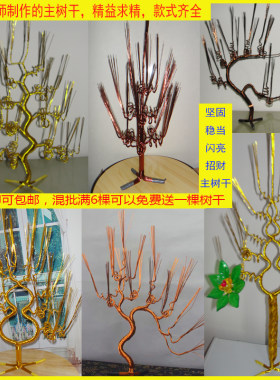 diy编织摇钱铁丝创意树干支架