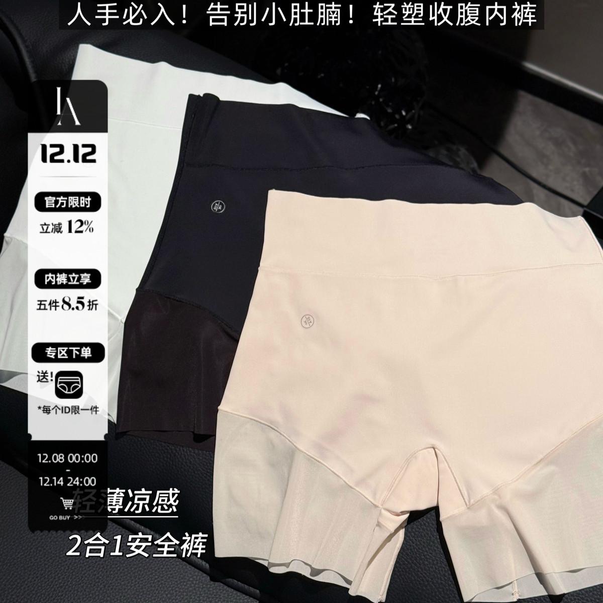 「LA」隐形肌底裤*无痕高腰收腹提臀防走光冰丝不卷边打底安全裤