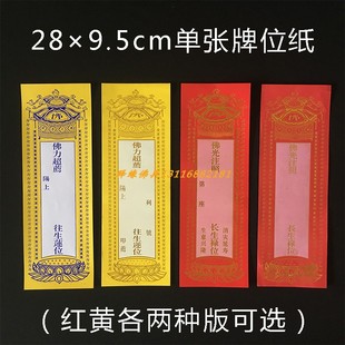 28*9厘米牌位纸烫金烫蓝金延生莲位禄位大号纸牌位单张亚克力架子