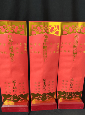 考生牌位纸双层牌位36*12.5厘米 佛光普福慧双增金榜题铭身体健康