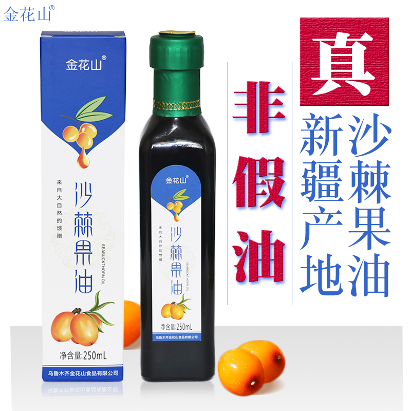 沙棘油正品 沙棘果油新疆特产口服软胶囊原料250ml