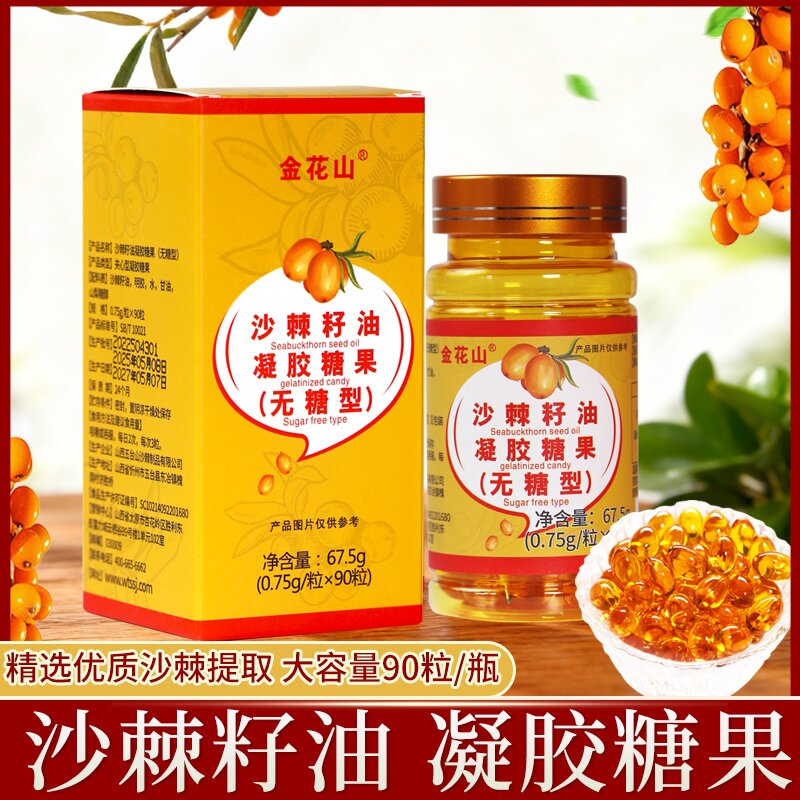 金花山沙棘油 沙棘籽油新疆特产正品 沙棘果籽油软胶囊状原料90粒