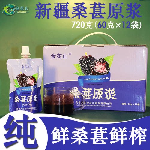 金花山纯桑葚原浆12袋装