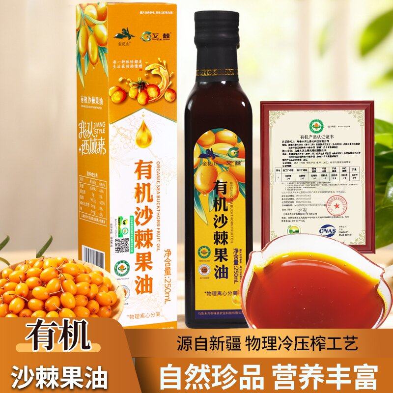 有机沙棘油正品 沙棘果油新疆特产口服软胶囊原料250ml