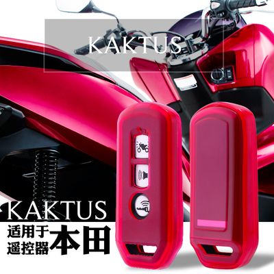 KAKTUS适用于本田摩托车PCX125/150/HYBRID/NS110Rtpu钥匙包壳套