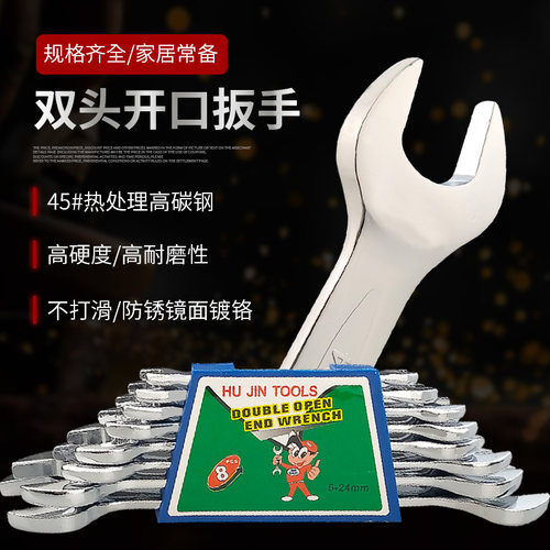 扳手工具套装呆头板手开口两用板