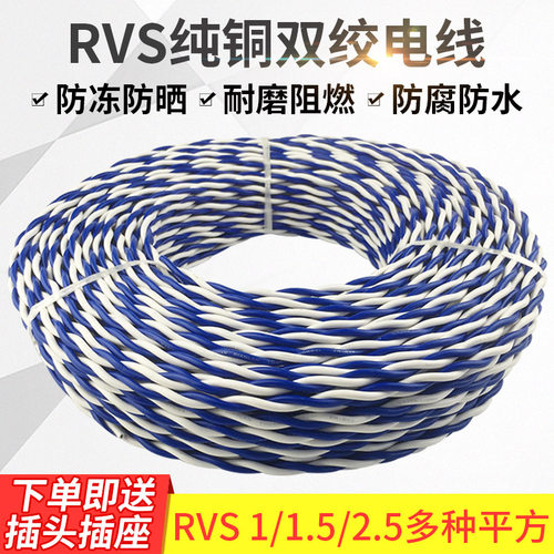 防冻防水花线纯铜双绞线照明二芯