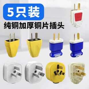 纯铜插头二三脚10A/16A空调家用电源插座三孔排插耐摔插头不带线