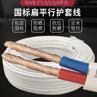 4平方电线电缆线防冻软线家用电源线 二芯护套线国标足平1.5 2.5