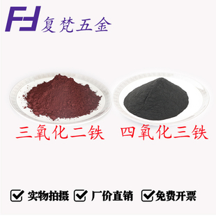 微米 Fe3O4 纳米 红铁粉 氧化铁 四氧化三铁 Fe2O3三氧化二铁