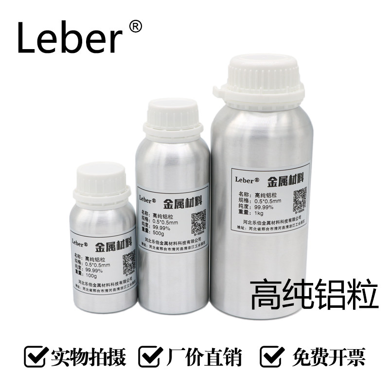 Leber超细高纯铝粒99.999助焊