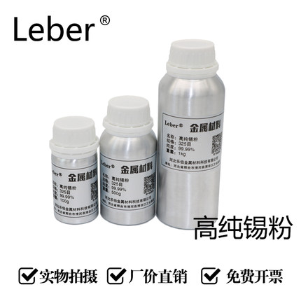 Leber高纯锡粉325目99.99%超细锡粉微米纳米雾化锡粉Sn金属粉末
