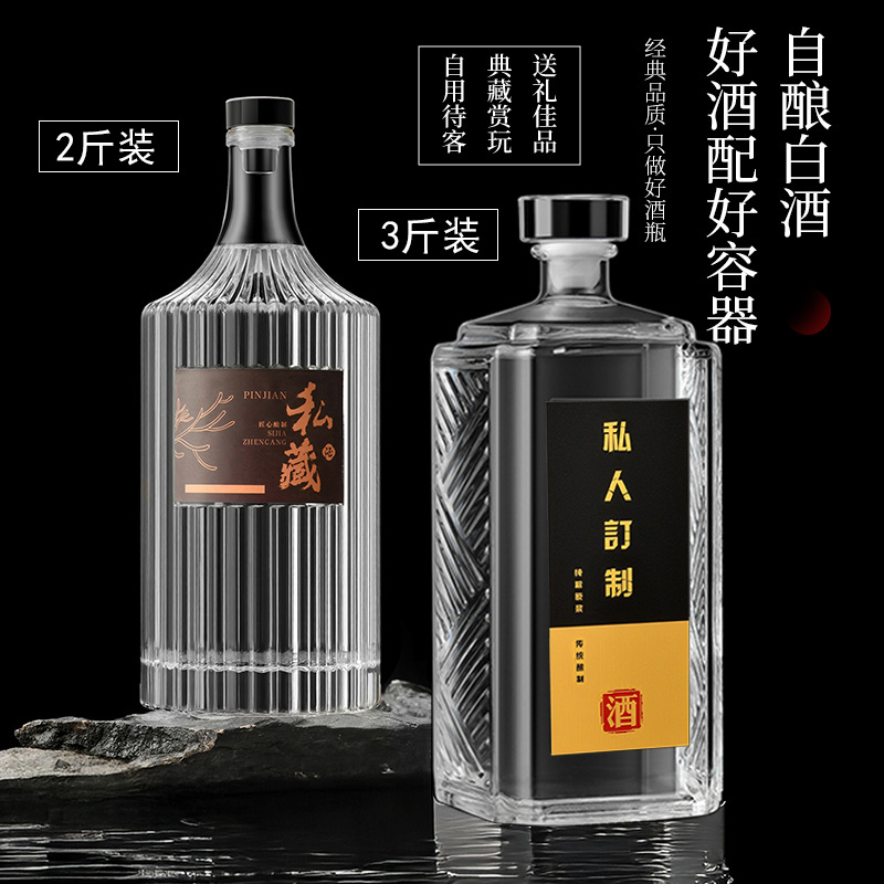 2斤3斤大容量自酿玻璃酒瓶1.5斤