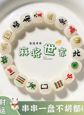 把把胡麻将菩提手串男发财有道雕刻十三幺菩提子佛珠文玩手链
