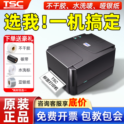 TSC ttp-244pro/342pro标签打印机打不干胶条码水洗标唛服装吊牌