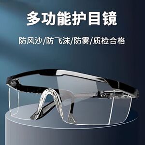 天天见护目镜防风沙防飞溅防灰尘防雾防冲击花粉男女骑行防护眼镜