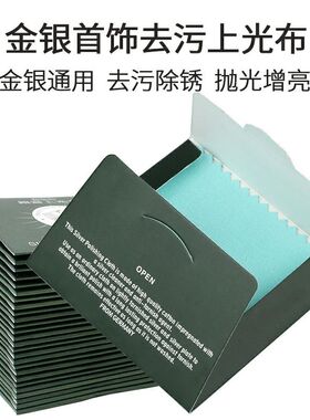擦银布清洁去污去黑黄去氧化银器银饰保养上光增亮