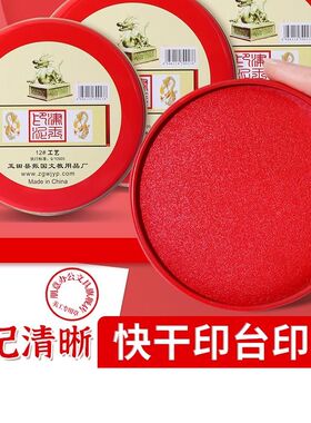 印台印泥红色快干回墨印油盒大号中号硬泥盖章印尼按手印办公用品
