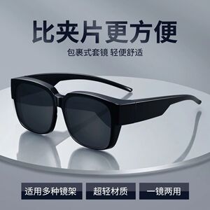近视眼镜专属用套镜太阳镜男女通用防晒高清偏光防紫外线大脸显瘦