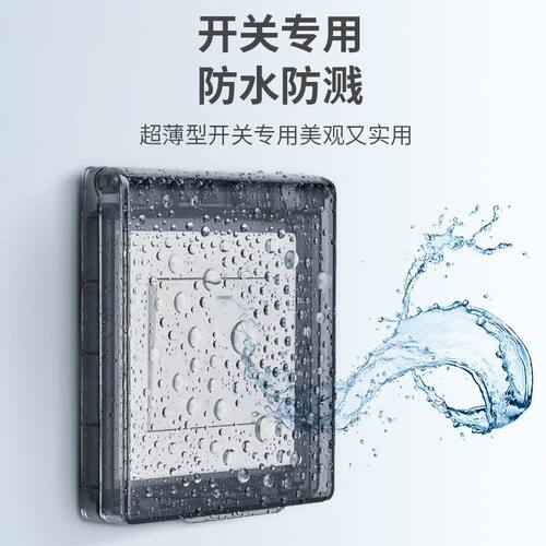 86型浴室插座防水盒开关防水罩通用卫生间粘贴式保护套壳挡防溅盒