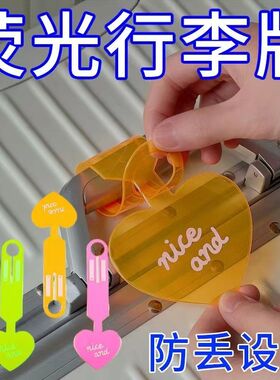 ins行李箱挂牌吊牌登机牌旅行箱托运登机防丢标识卡荧光牌显眼卡